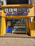 대박부동산공인중개사사무소