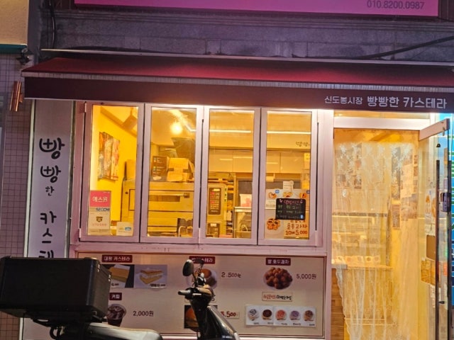 빵빵한카스테라