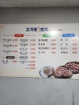 고기로1번지