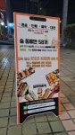 꼬치의품격 서울방학신동아점