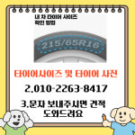 삼촌네타이어