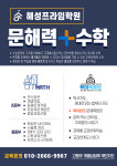 해성프라임학원