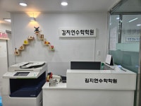 김지연수학학원