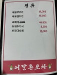 어달촌포차