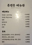 돈앤돈 식당