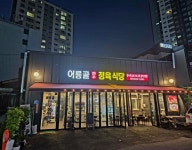 어룡골정육식당