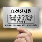 선진자원