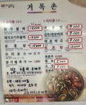 거목촌식당