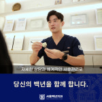 서울백년치과의원