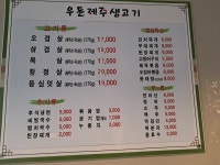 우돈제주생고기