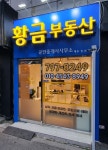 황금공인중개사사무소