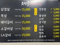 소담골연탄구이