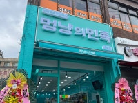 멍냥의민족 고흥점