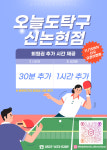 오늘도탁구 신논현점