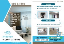 조이클린텍센터