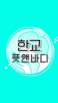 한교풋앤바디