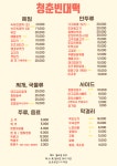 청춘빈대떡 남산점