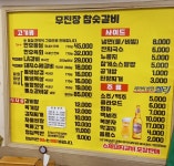 무진장참숯갈비