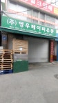 영우페이퍼유통