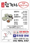 일품닭칼국수