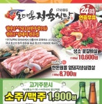 동대문정육식당