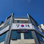장터