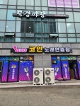 코리아코인노래연습장