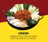 오투닭갈비&부대찌개 가산디지털단지역점