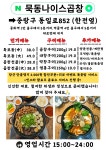 묵동나이스곱창 본점