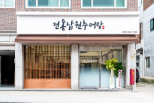 전통남원추어탕 장위점