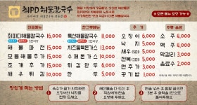 최피디해물칼국수 도안가수원점
