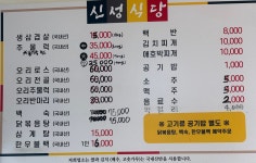신성식육식당