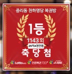 천하명당복권방