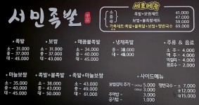 서민족발 삼천포점