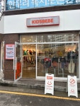 키즈베베 경산점