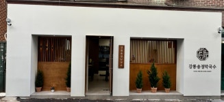 강릉송정막국수