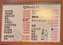 현하네포차