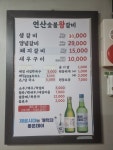 연산숯불왕갈비