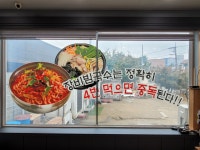 장비빔국수와 굴국밥 보쌈