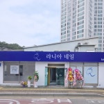 라니아네일