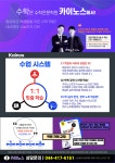 카이노스수학전문학원