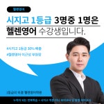 헬렌영어학원 써밋관