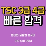 해법중국어 정자점