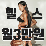 에이원팀휘트니스 안산중앙동점
