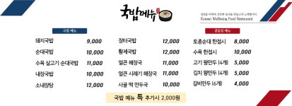 국밥특공대