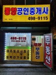 동양부동산공인중개사사무소