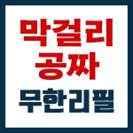 황금코다리 김해장유점