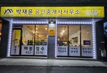 박재윤공인중개사사무소