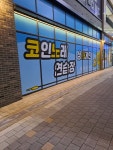 싱어게인 코인노래연습장 동탄역점