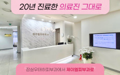 제이엘피부과의원